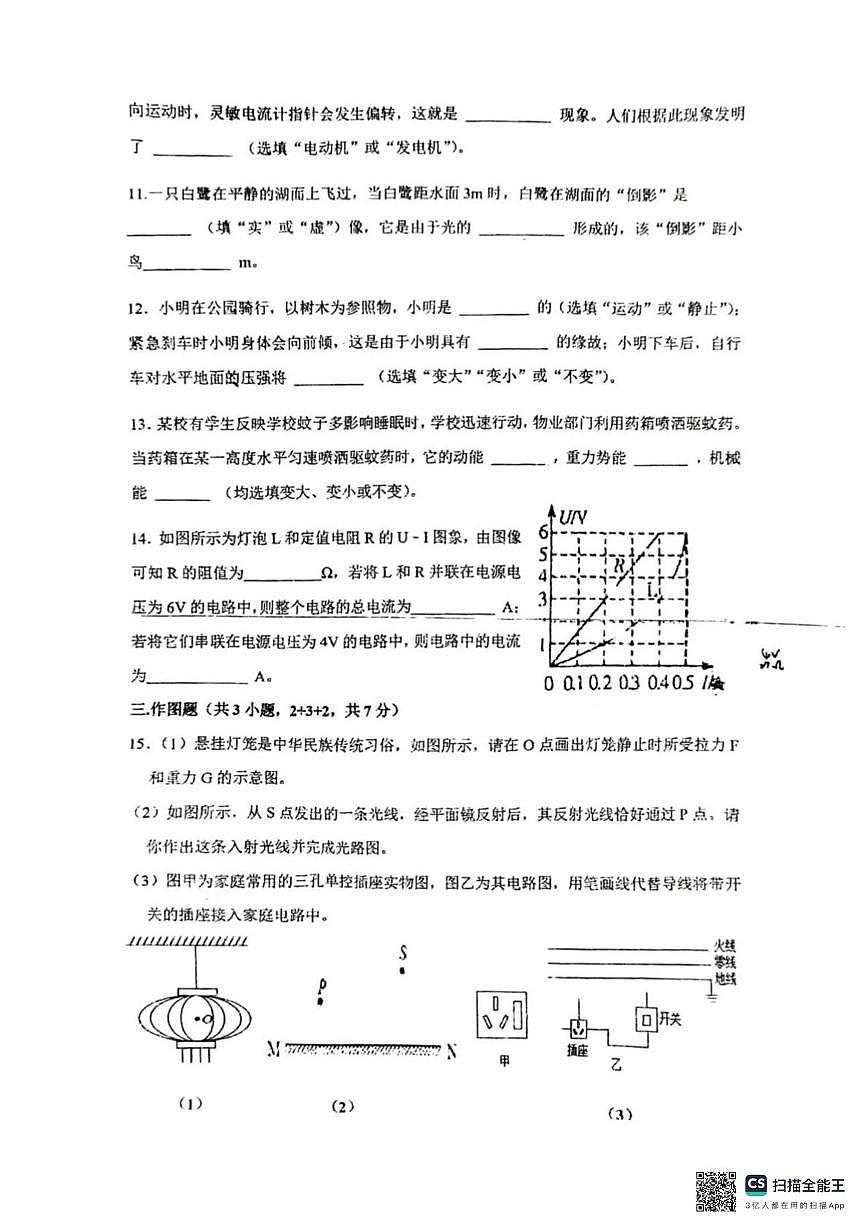 2025年广东省湛江市雷州市四中集团中考三模物理试题(中考模拟)第3页