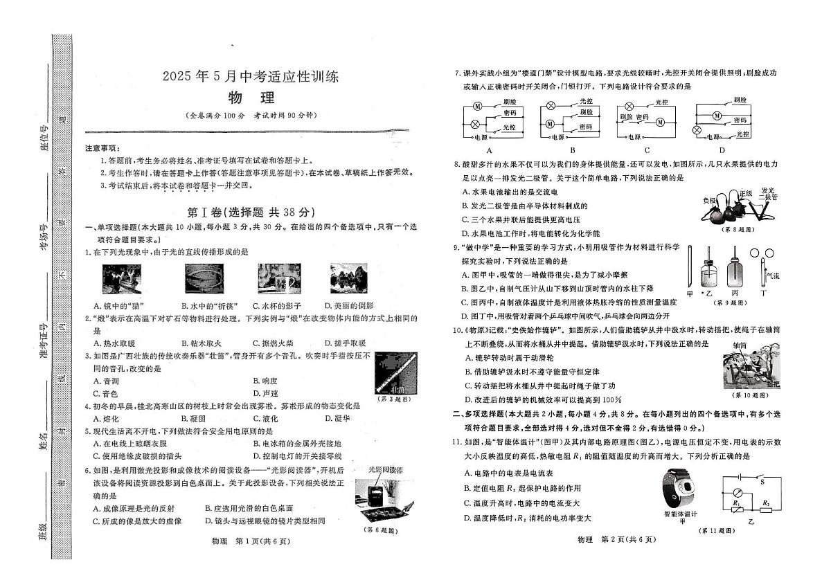 2025年广西壮族自治区贵港市覃塘区中考三模物理试题(中考模拟)第1页