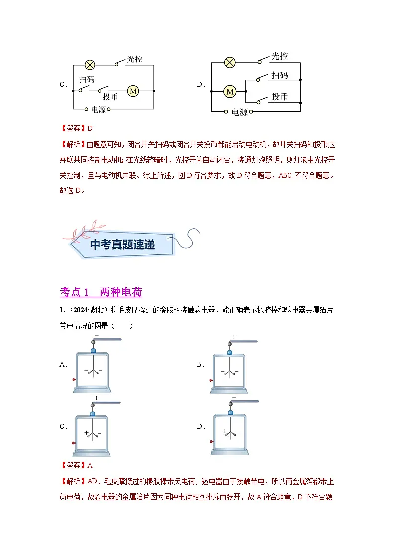 专题13 电路、电流、电压、电阻(第01期)(教师版)第2页