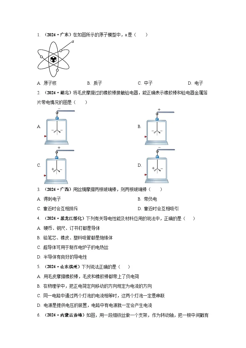 专题13 电路、电流、电压、电阻(第02期)(学生版)第2页