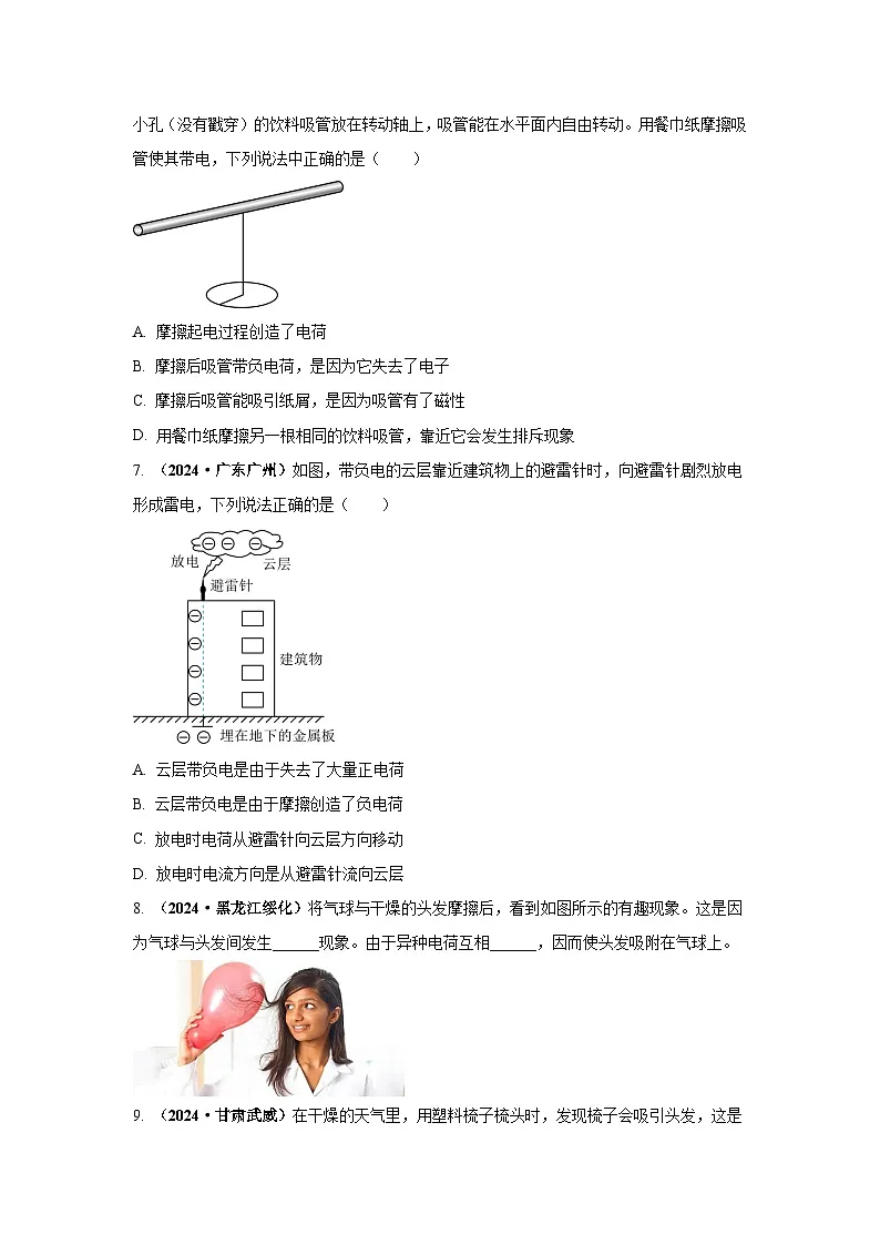专题13 电路、电流、电压、电阻(第02期)(学生版)第3页