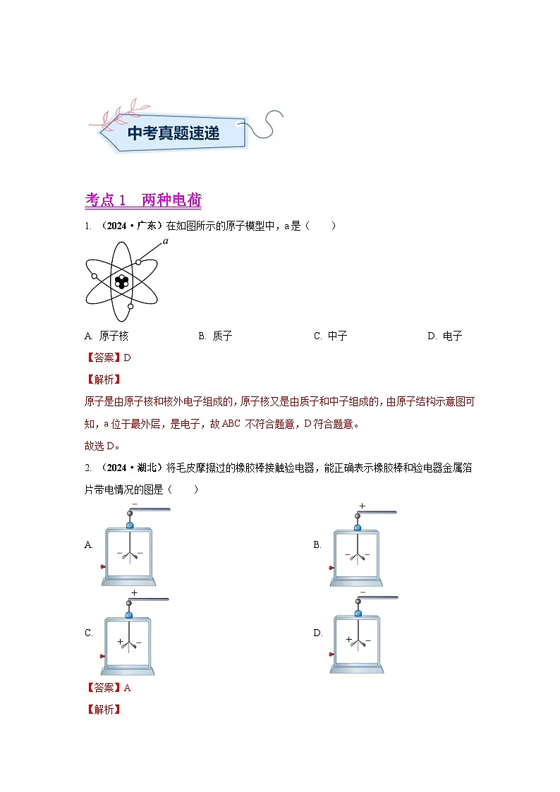 专题13 电路、电流、电压、电阻(第02期)(教师版)第2页