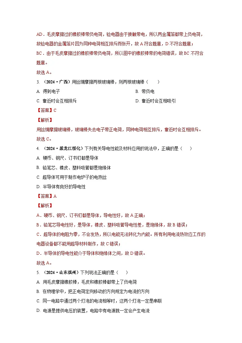 专题13 电路、电流、电压、电阻(第02期)(教师版)第3页