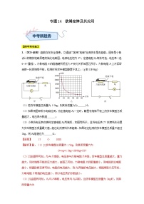 专题14 欧姆定律及其应用(第01期)试题(学生版+教师版)-2024年中考物理真题分类汇编(全国通用)