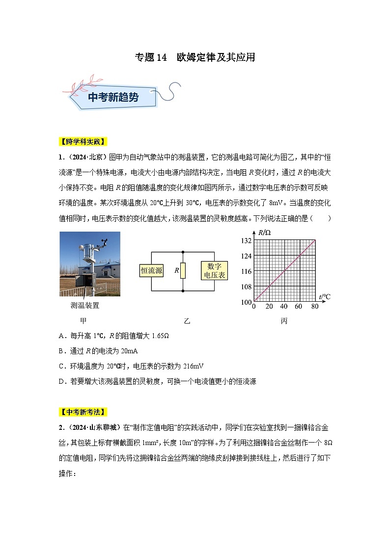 专题14 欧姆定律及其应用(第03期)(学生版)第1页