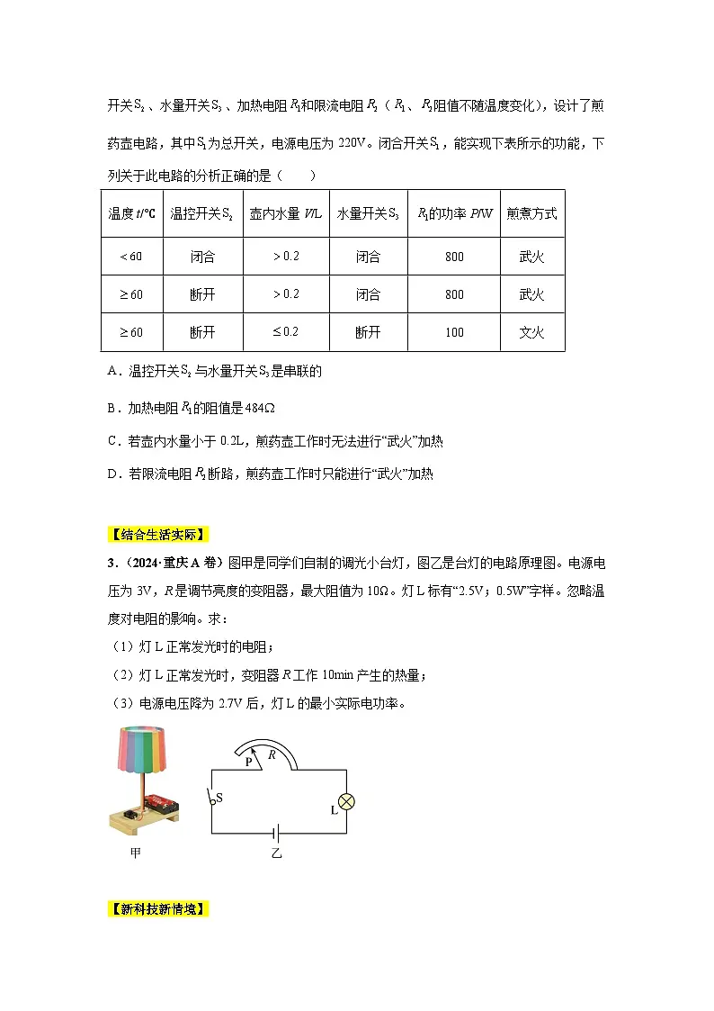 专题15 电功、电功率和电热(第01期)(学生版)第2页