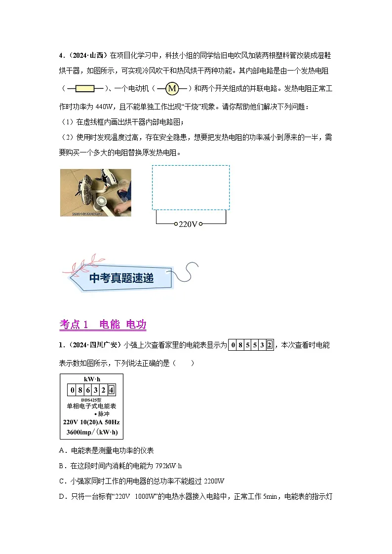 专题15 电功、电功率和电热(第01期)(学生版)第3页