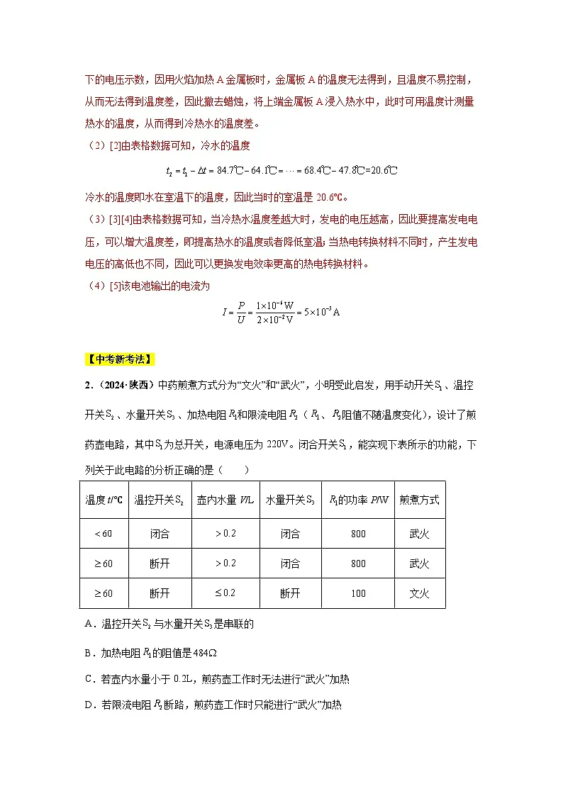 专题15 电功、电功率和电热(第01期)(教师版)第2页