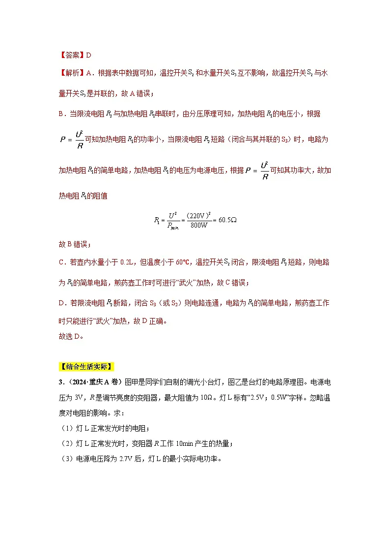 专题15 电功、电功率和电热(第01期)(教师版)第3页