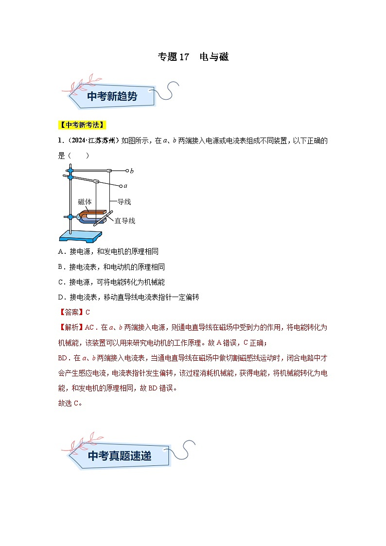 专题17 电与磁(第01期)(教师版)第1页