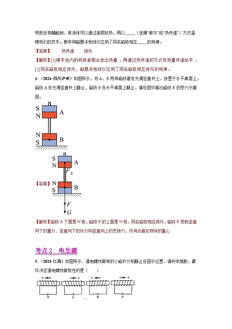 专题17 电与磁(第01期)(教师版)第3页