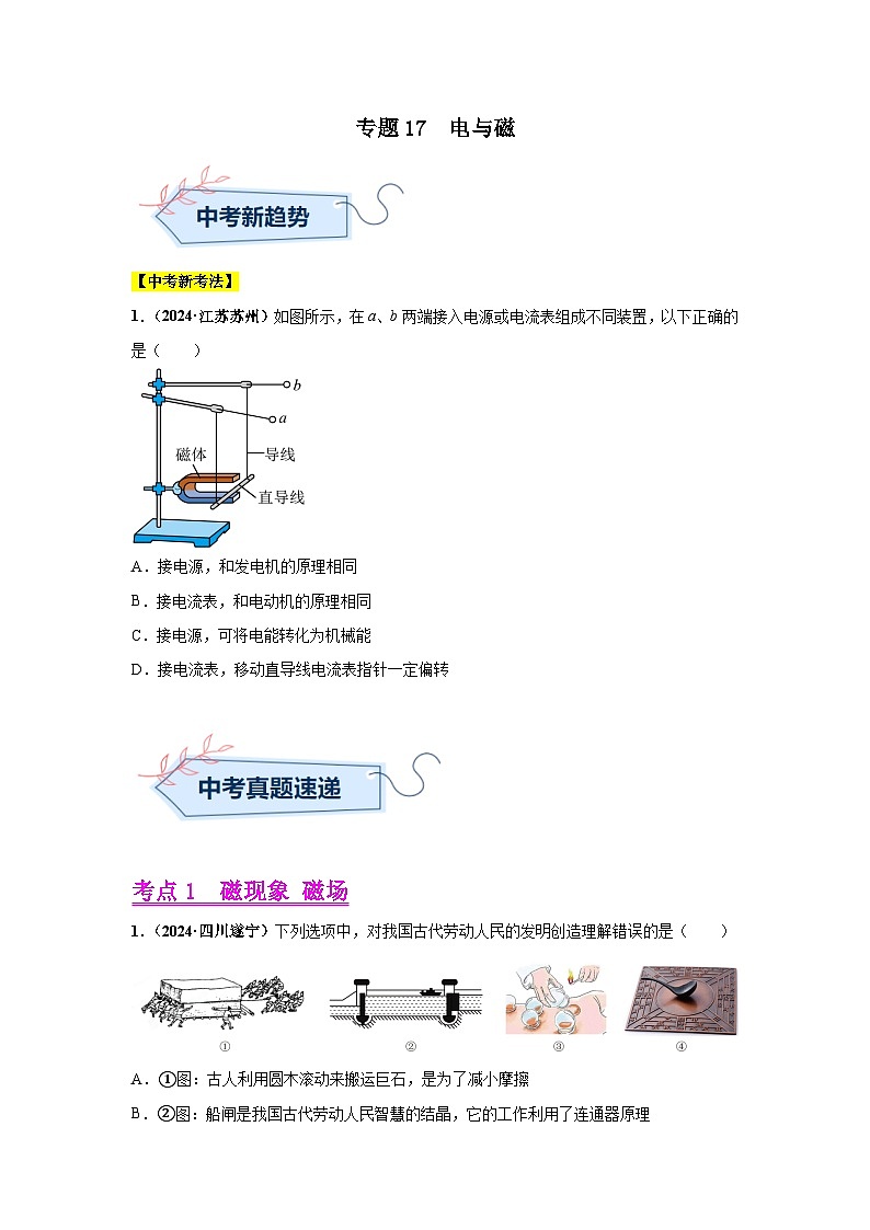 專題17  電與磁（第01期）（學生版）第1頁