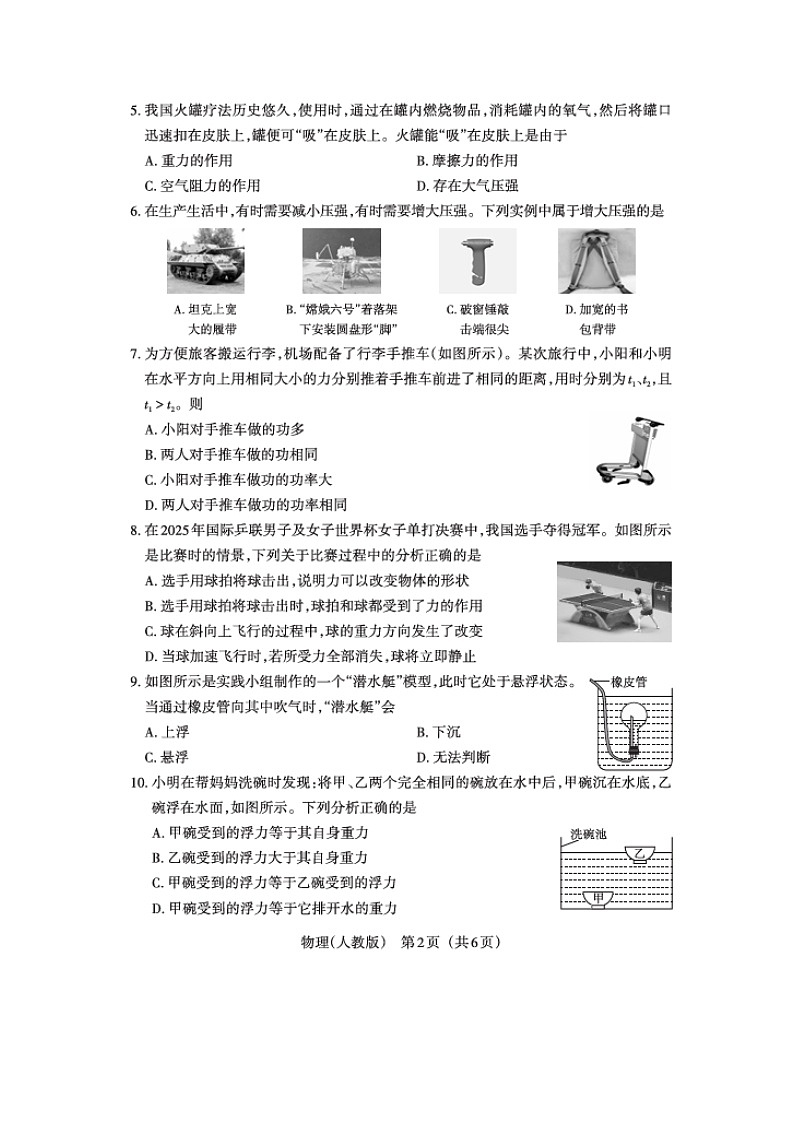 山西省运城市平陆县部分学校2024-2025学年第二学期5月月考八年级物理试卷第2页