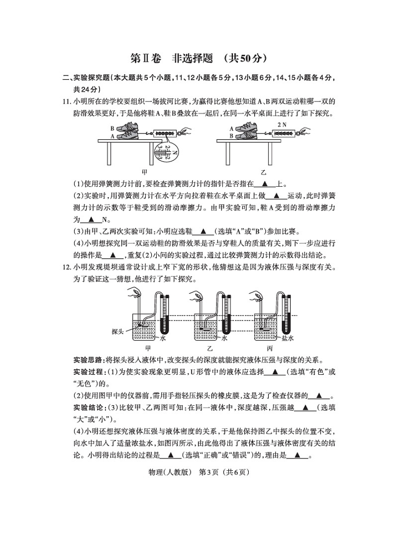 山西省运城市平陆县部分学校2024-2025学年第二学期5月月考八年级物理试卷第3页