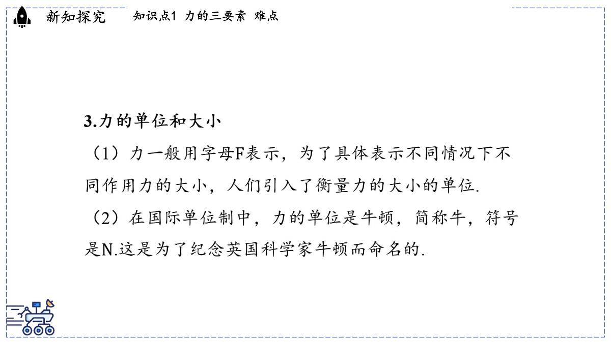 2024-2025学年 教科版物理八年级下册 7.2 力的描述(课件)第7页