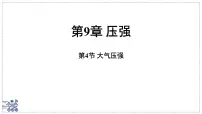 教科版（2024）八年级下册（2024）大气压强教学演示ppt课件