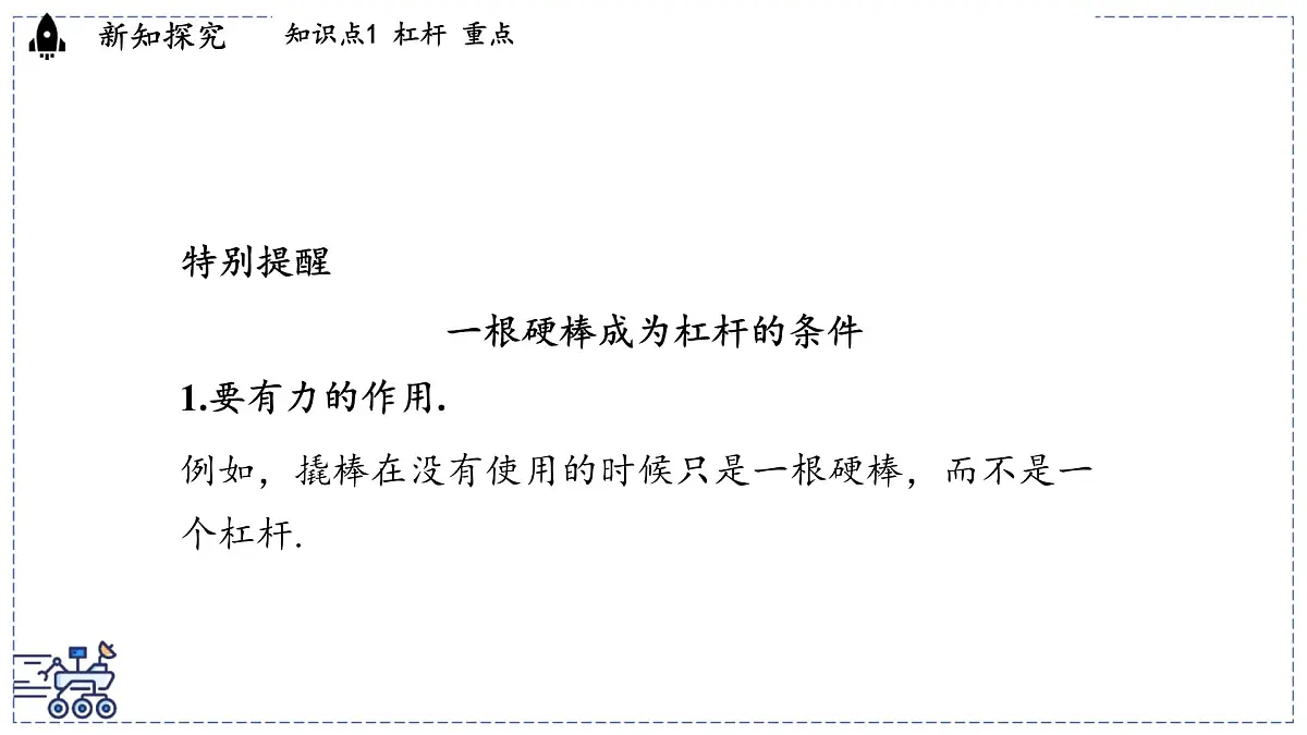 2024-2025学年 教科版物理八年级下册 11.1 杠杆(课件)第4页
