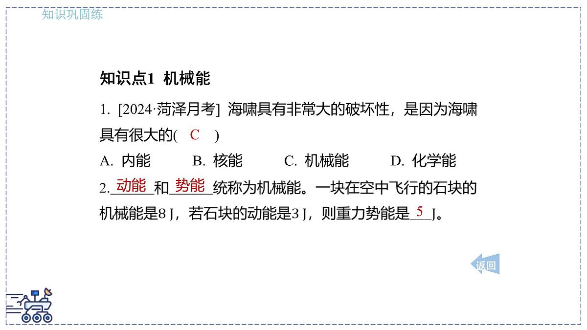 2024-2025学年 教科版物理八年级下册 12.2 机械能及其转化 课件第2页