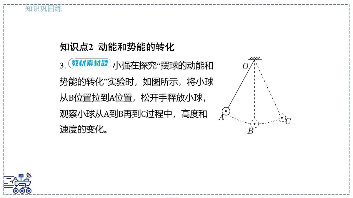 2024-2025学年 教科版物理八年级下册 12.2 机械能及其转化 课件第3页