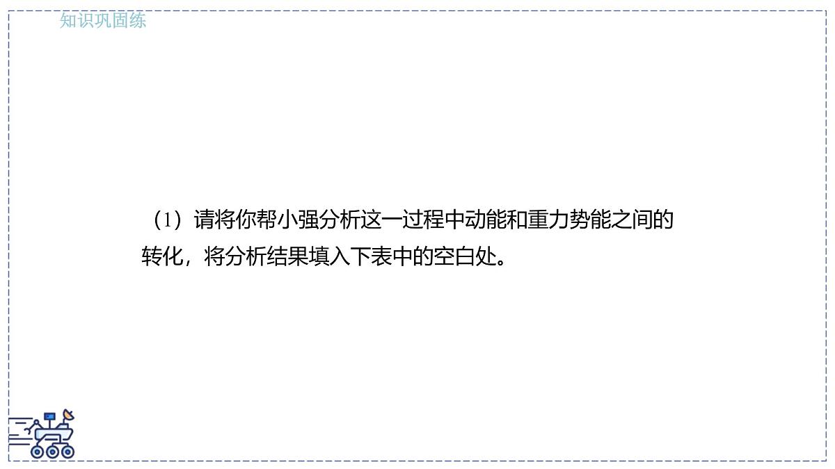 2024-2025学年 教科版物理八年级下册 12.2 机械能及其转化 课件第4页