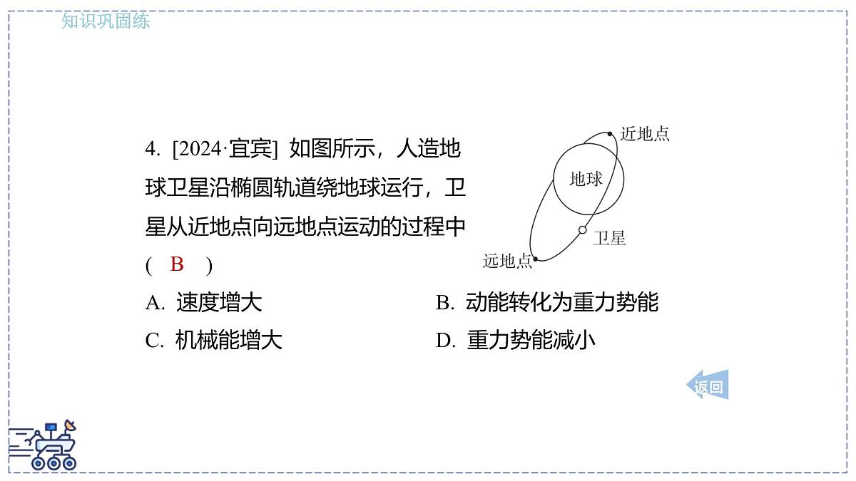 2024-2025学年 教科版物理八年级下册 12.2 机械能及其转化 课件第7页