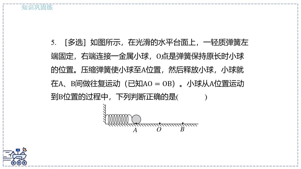 2024-2025学年 教科版物理八年级下册 12.2 机械能及其转化 课件第8页