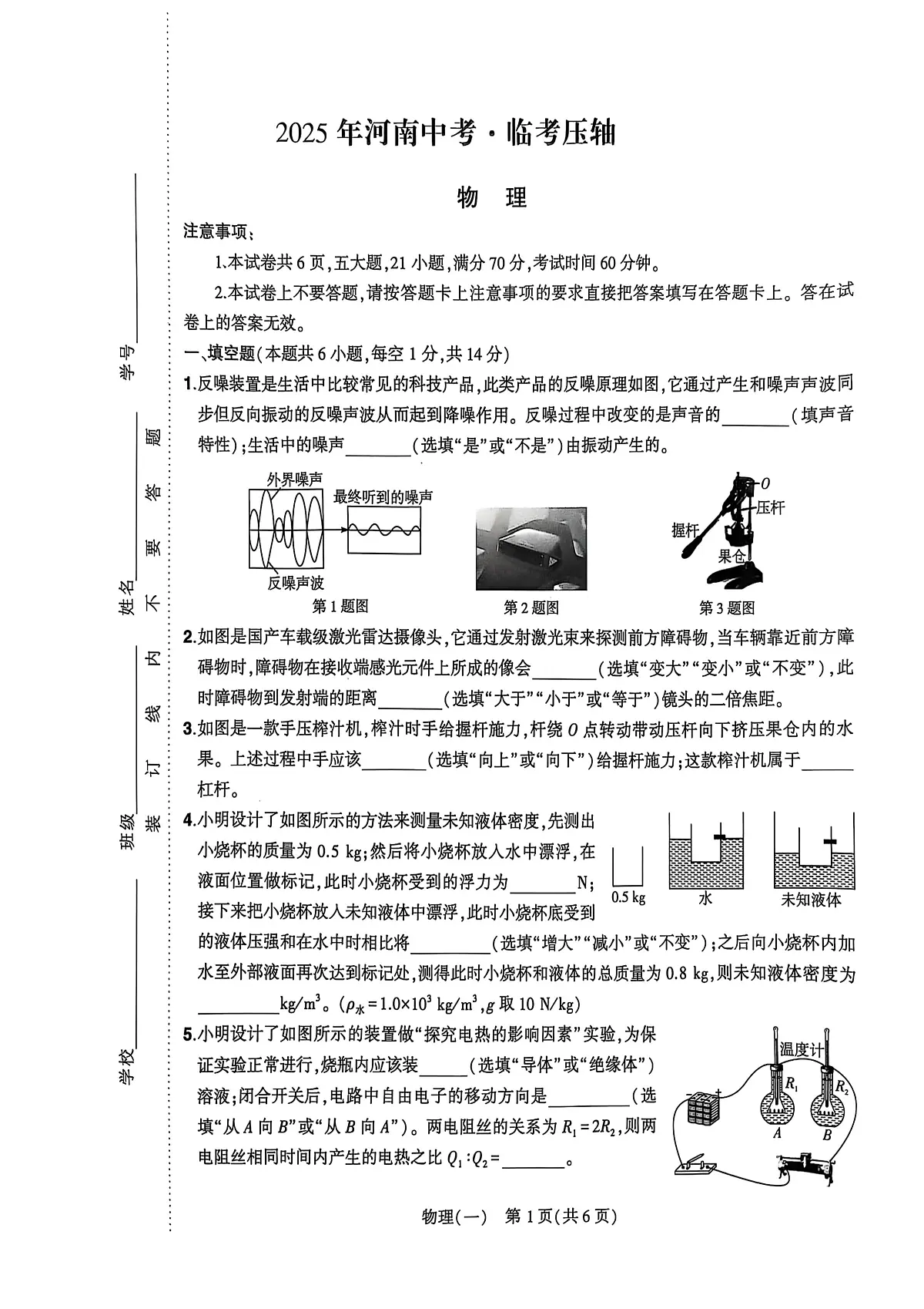 2025年河南省驻马店市驿城区中考三模物理试题(中考模拟)第1页