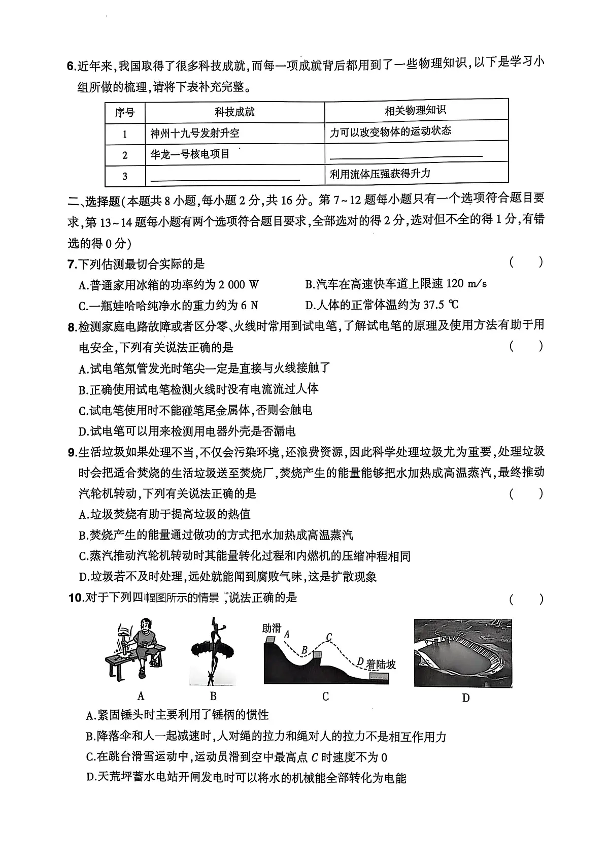 2025年河南省驻马店市驿城区中考三模物理试题(中考模拟)第2页