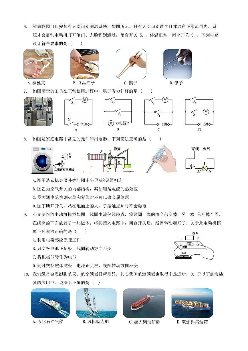 2025年黑龙江省哈尔滨市松北区中考二模物理试卷(中考模拟)第2页