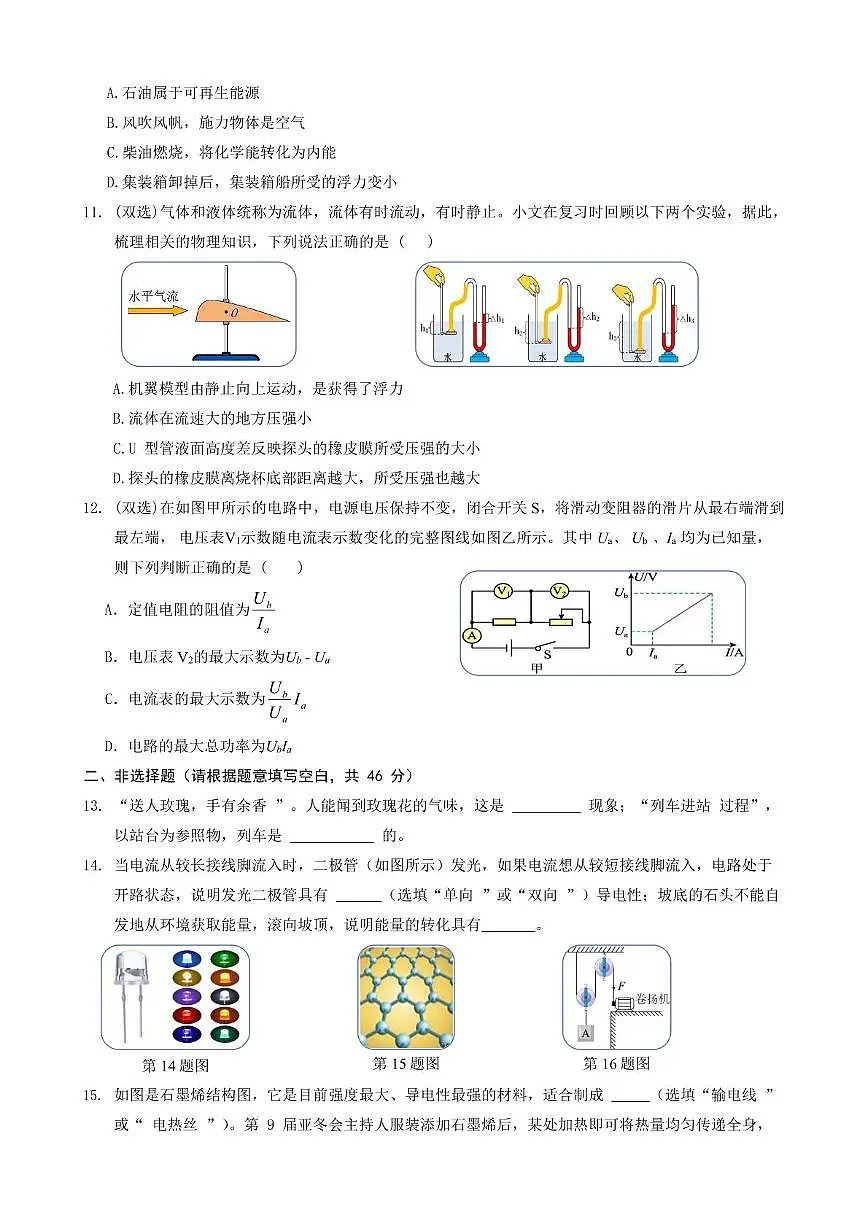 2025年黑龙江省哈尔滨市松北区中考二模物理试卷(中考模拟)第3页