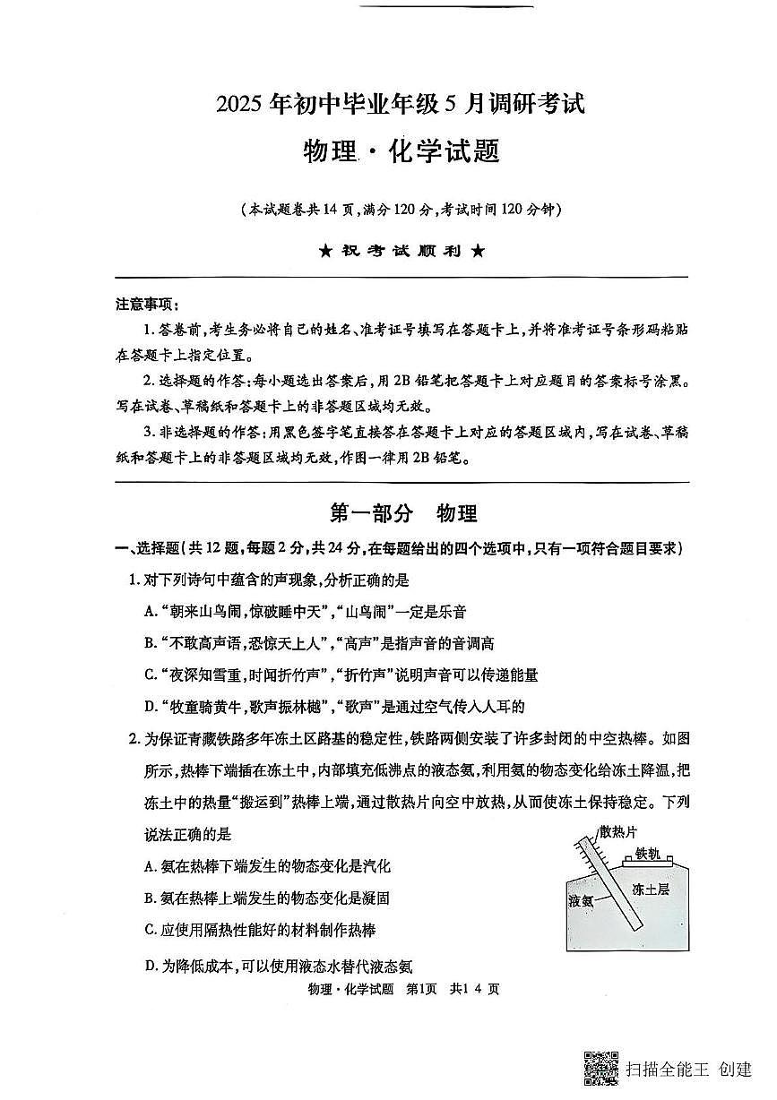 2025年湖北省荆州市沙市区中考三模物理•化学试题(中考模拟)第1页