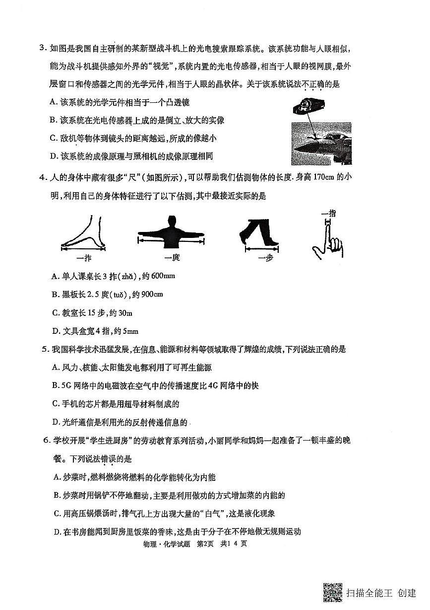 2025年湖北省荆州市沙市区中考三模物理•化学试题(中考模拟)第2页