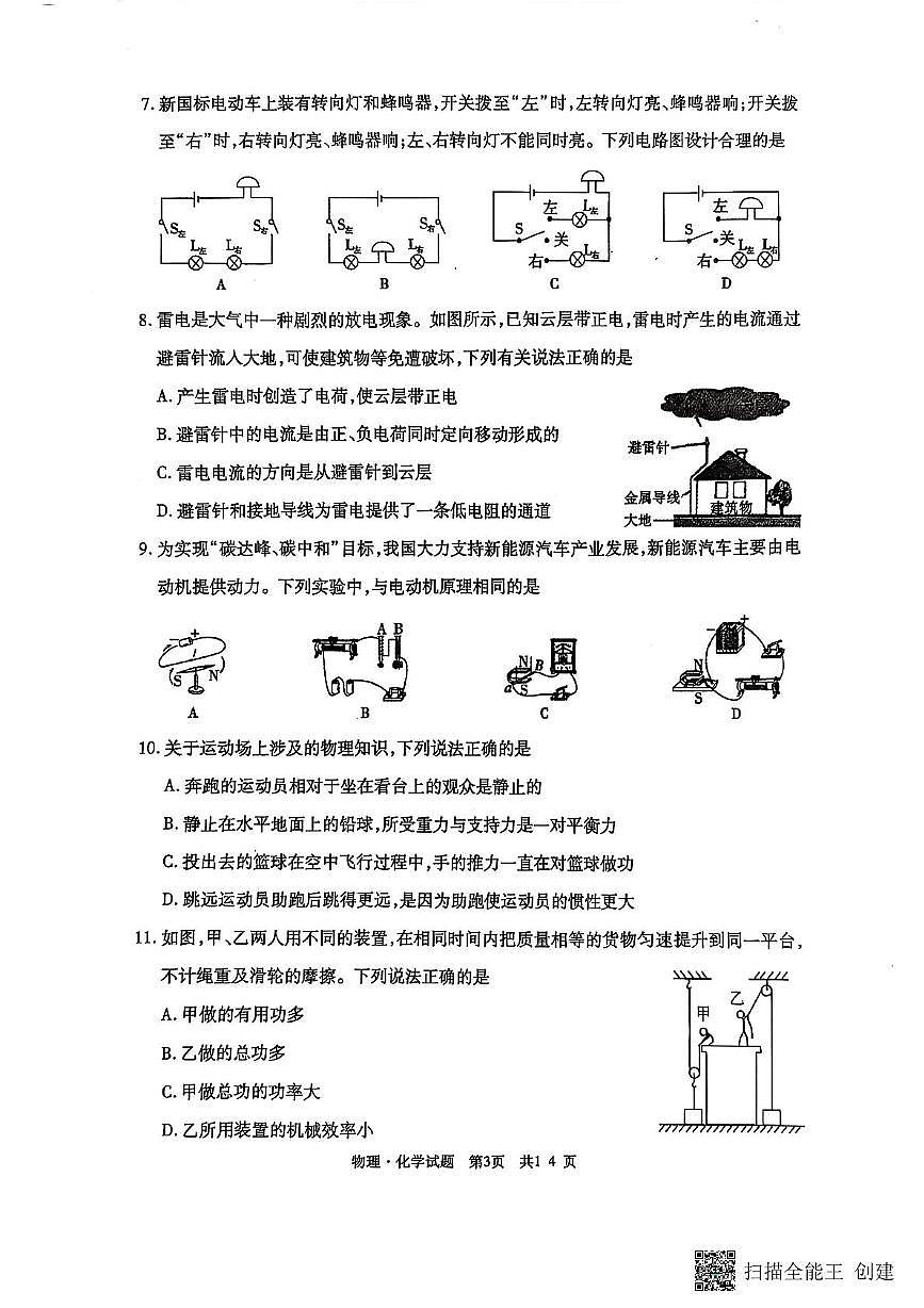 2025年湖北省荆州市沙市区中考三模物理•化学试题(中考模拟)第3页
