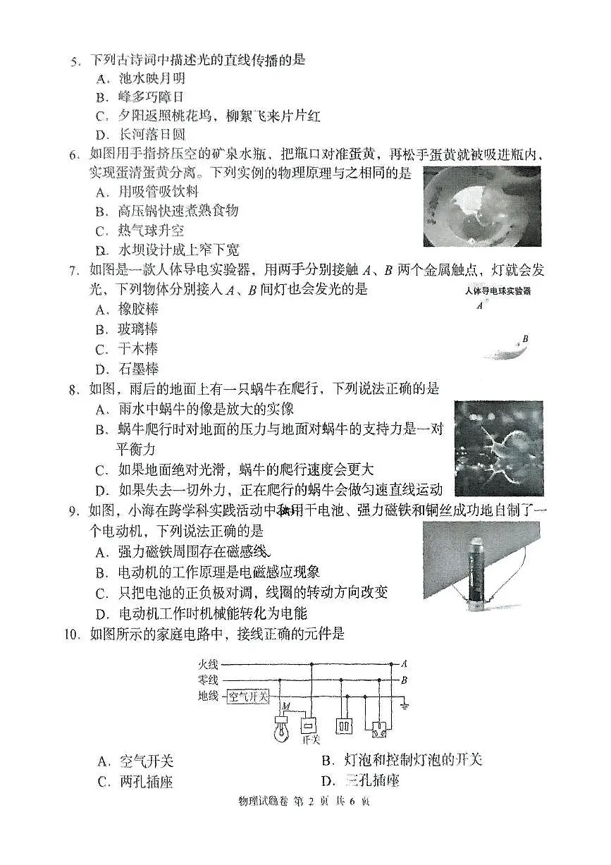 2025年湖南省娄底市市直学校联合体中考三模物理试卷(中考模拟)第2页