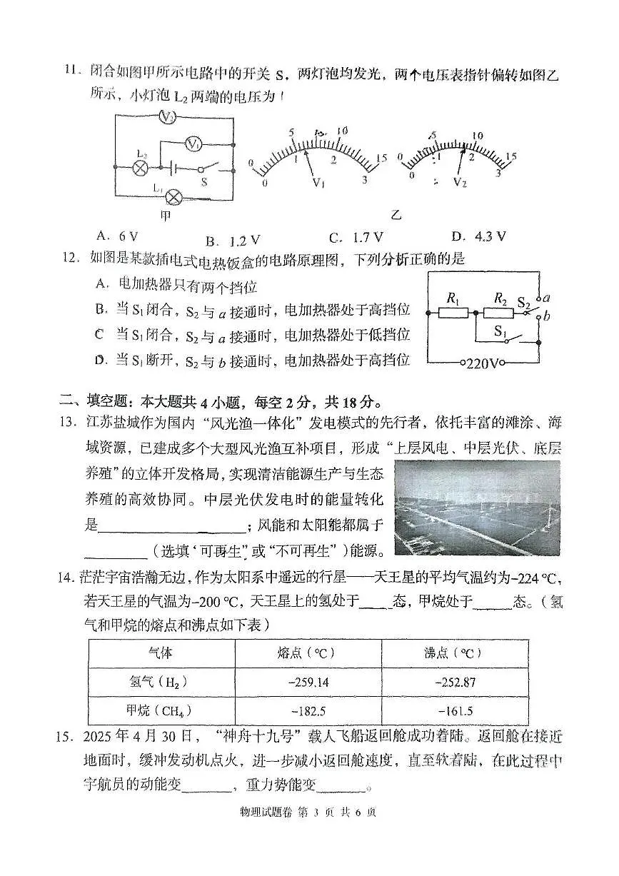 2025年湖南省娄底市市直学校联合体中考三模物理试卷(中考模拟)第3页