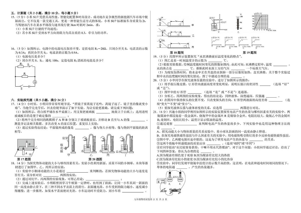 2025年吉林省学业水平考试物理试题(中考模拟)第2页
