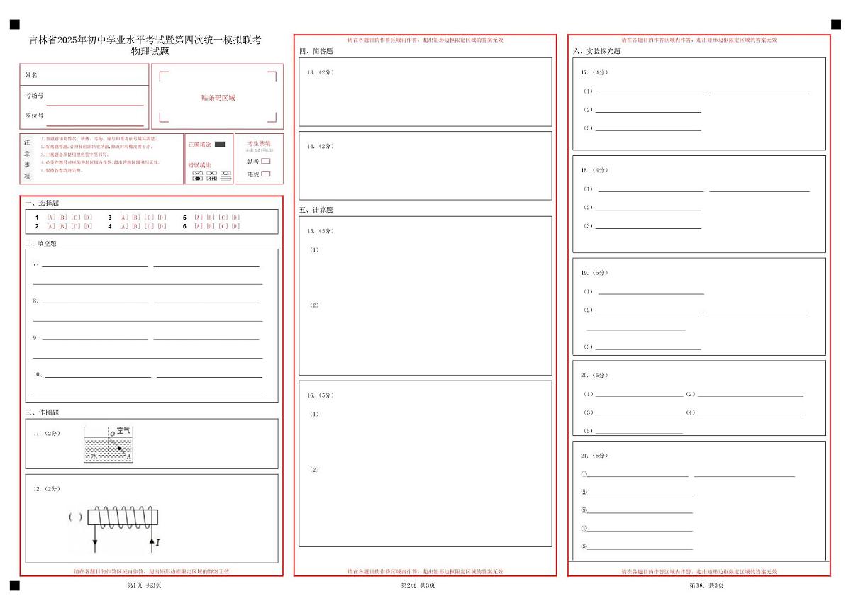 2025年吉林省学业水平考试物理试题(中考模拟)第3页