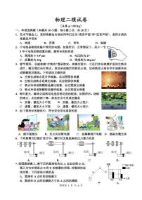 2025年江苏省淮安市中考物理第二次模拟（中考模拟）
