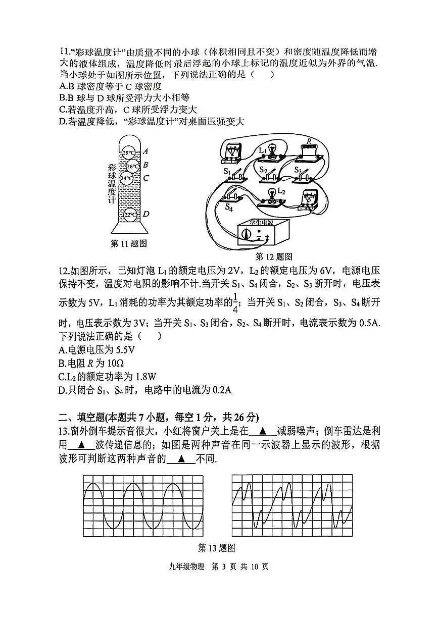 2025年江苏省南京市秦淮区中考二模物理试卷(中考模拟)第3页