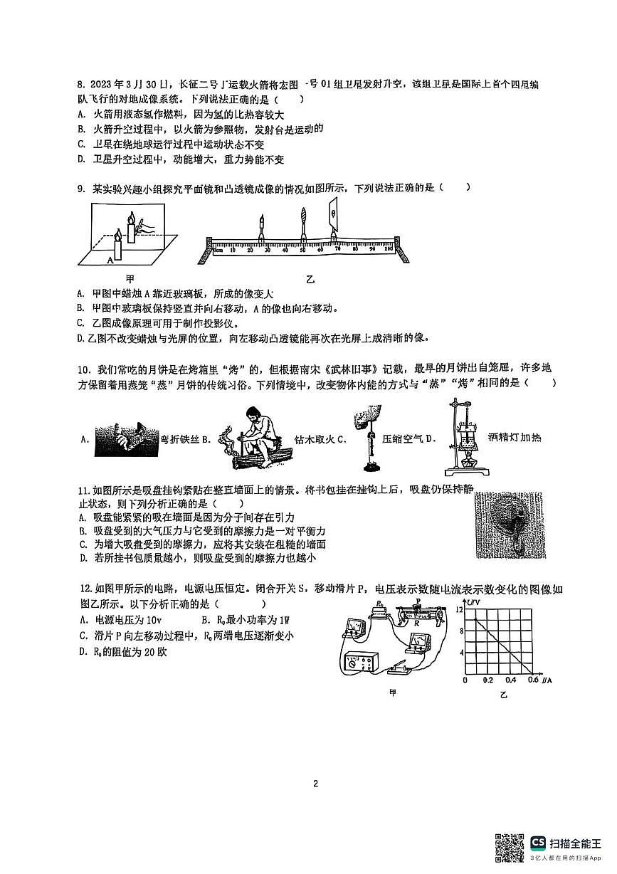 2025年江苏省苏州工业园区星湖学校中考二模监测物理卷(中考模拟)第2页