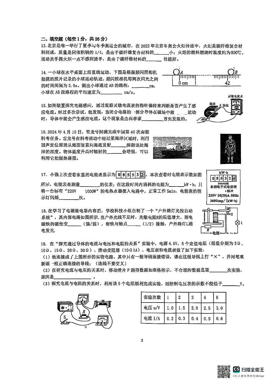 2025年江苏省苏州工业园区星湖学校中考二模监测物理卷(中考模拟)第3页