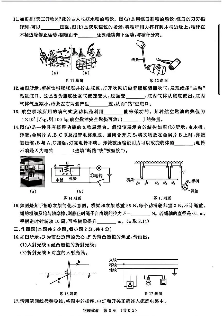 2025年辽宁省大连市中考二模物理试题(中考模拟)第3页