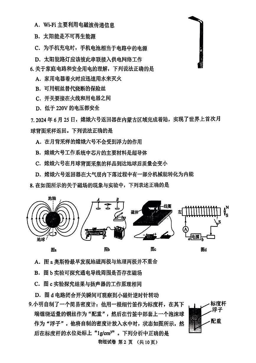 2025年辽宁省沈阳市皇姑区初中校际命题大赛九年级物理(中考模拟)第2页