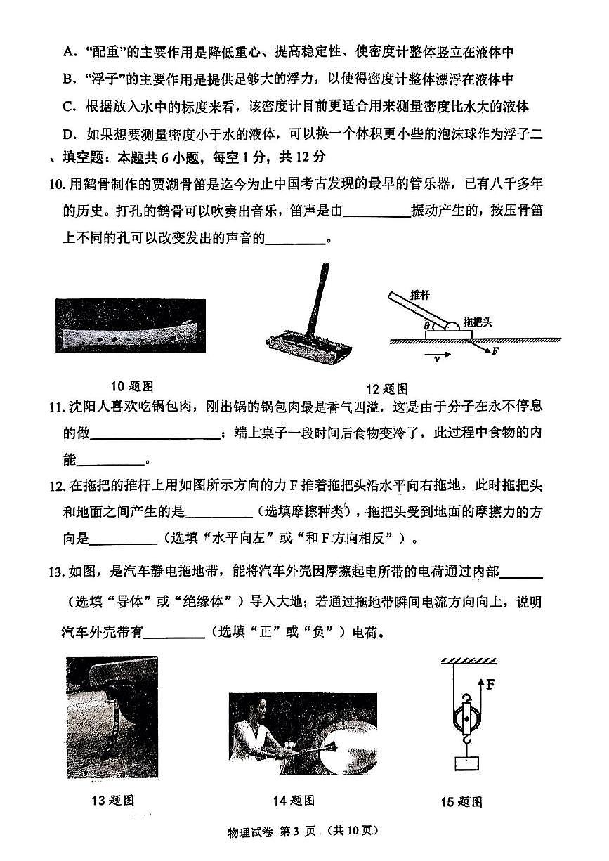 2025年辽宁省沈阳市皇姑区初中校际命题大赛九年级物理(中考模拟)第3页