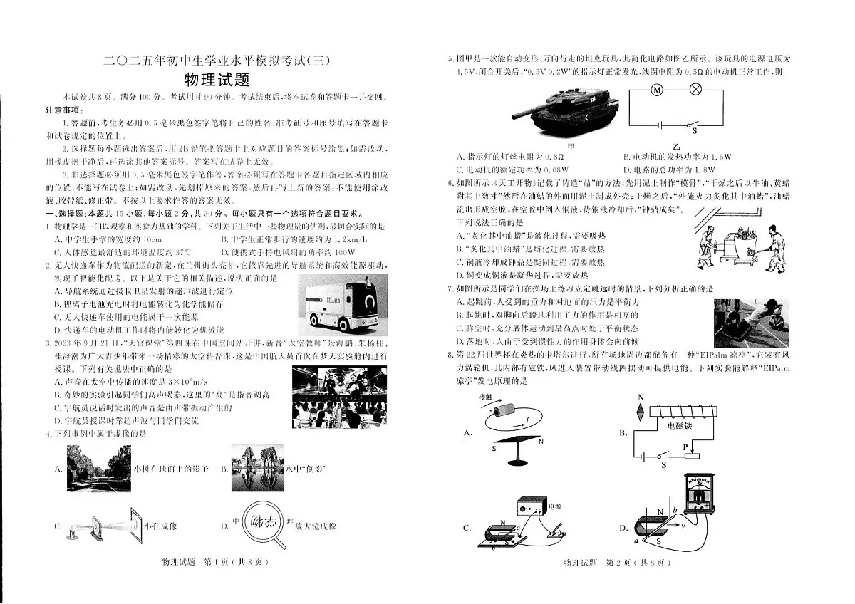 2025年山东省聊城市冠县中考三模物理试题(中考模拟)第1页