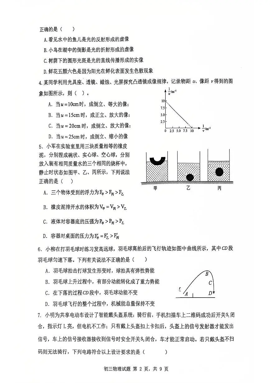 2025年山东省日照市北京路中学中考三模考试物理试卷(中考模拟)第2页