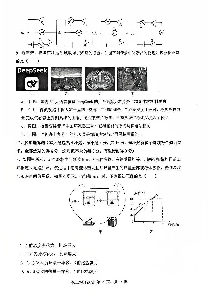 2025年山东省日照市北京路中学中考三模考试物理试卷(中考模拟)第3页