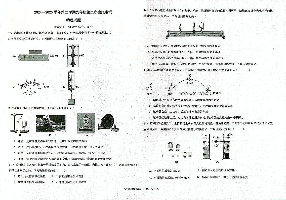 2025年山东省夏津县中考第二次模拟物理试题(中考模拟)第1页