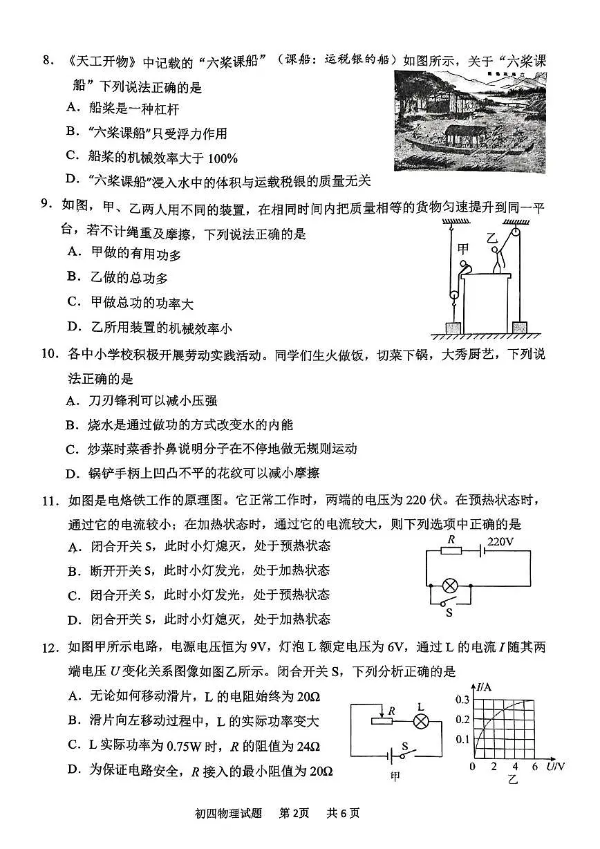 2025年山东省淄博市淄川区中考二模物理试卷(中考模拟)第2页