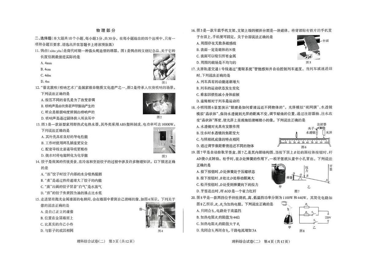 2025年山西省太原市二模物理•化学试题(中考模拟)第2页